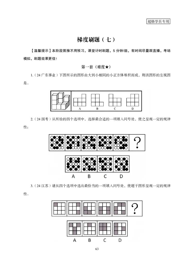 2026判断推理-专项提升夸夸刷_2026考公资料_超格合集_公考-夸夸刷2026超格行测+申论（五合一）夸夸刷刷题营_讲义
