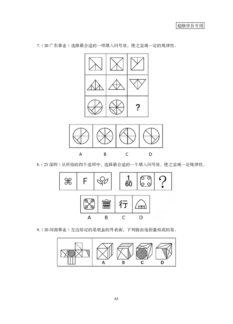 2026判断推理-专项提升夸夸刷_2026考公资料_超格合集_公考-夸夸刷2026超格行测+申论（五合一）夸夸刷刷题营_讲义