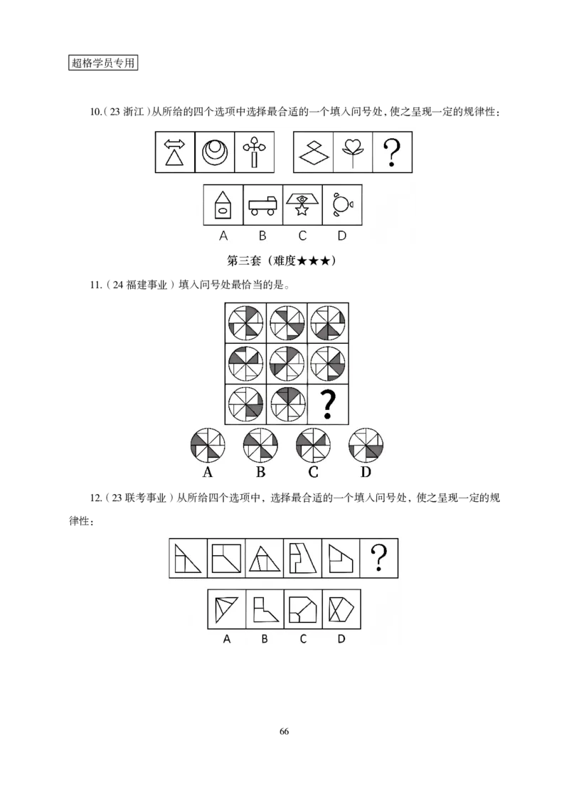 2026判断推理-专项提升夸夸刷_2026考公资料_超格合集_公考-夸夸刷2026超格行测+申论（五合一）夸夸刷刷题营_讲义