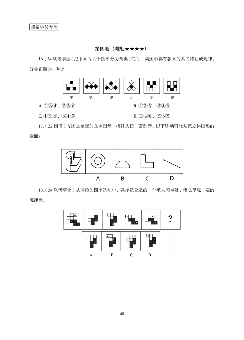 2026判断推理-专项提升夸夸刷_2026考公资料_超格合集_公考-夸夸刷2026超格行测+申论（五合一）夸夸刷刷题营_讲义