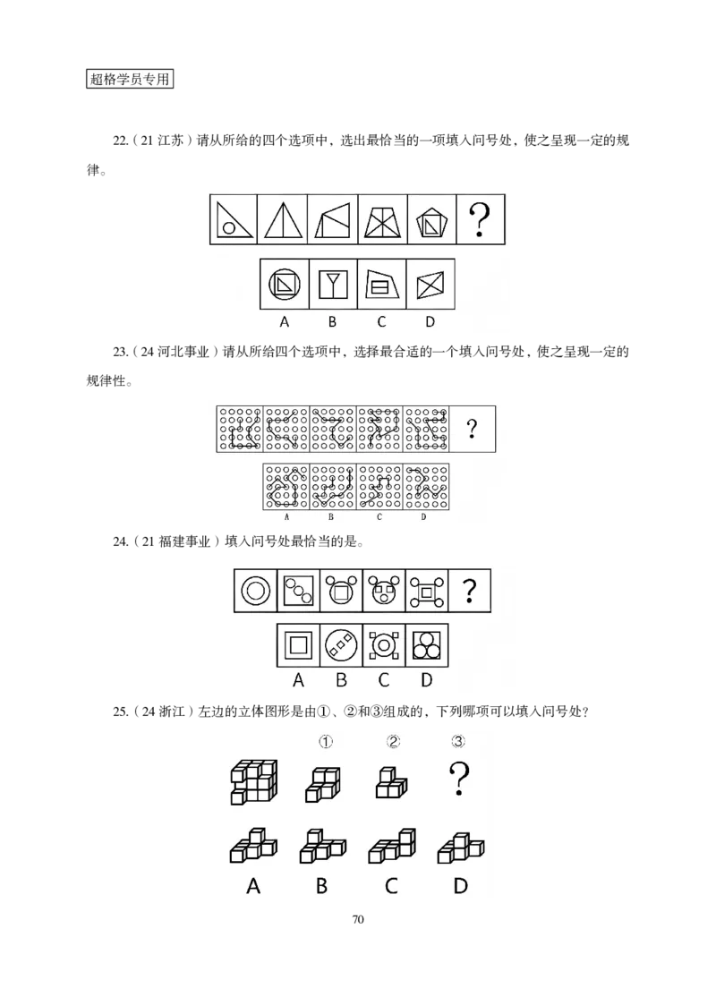 2026判断推理-专项提升夸夸刷_2026考公资料_超格合集_公考-夸夸刷2026超格行测+申论（五合一）夸夸刷刷题营_讲义