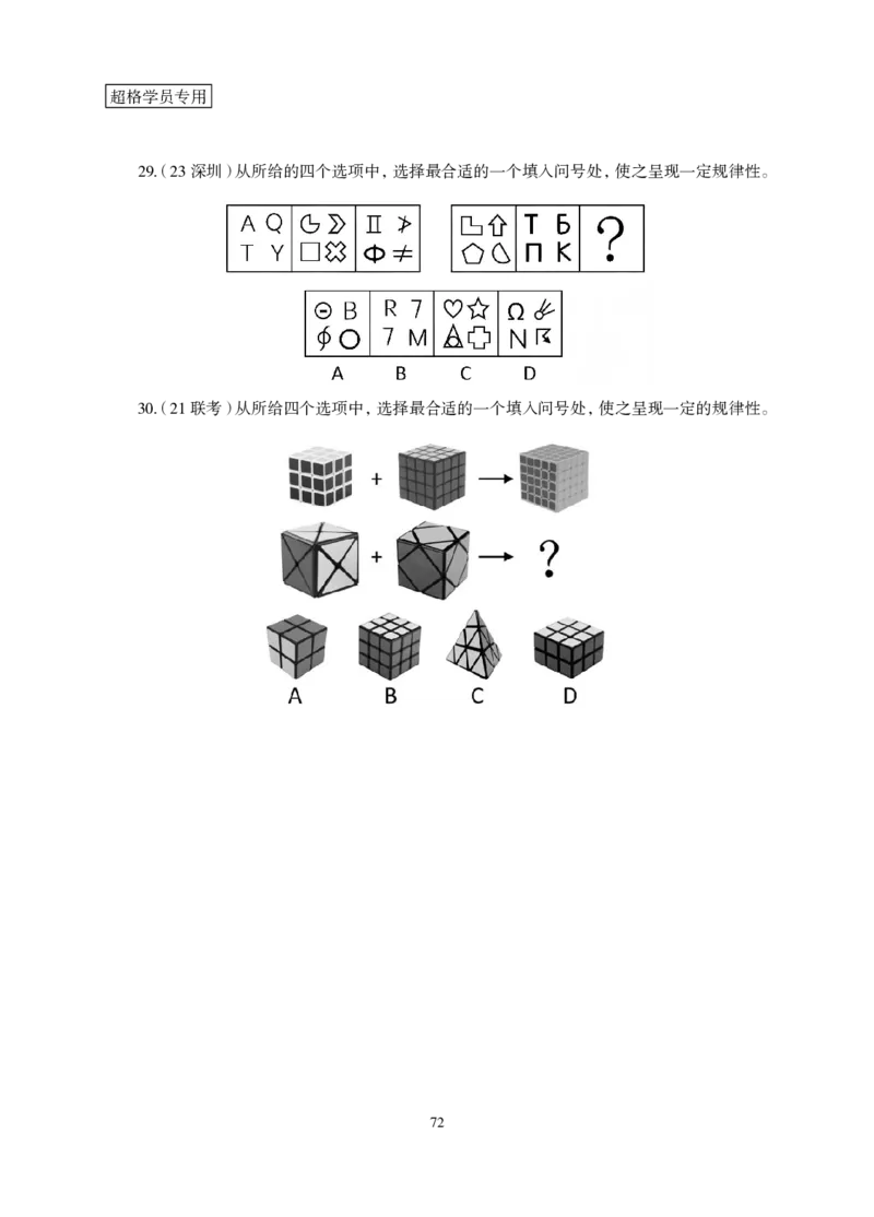 2026判断推理-专项提升夸夸刷_2026考公资料_超格合集_公考-夸夸刷2026超格行测+申论（五合一）夸夸刷刷题营_讲义