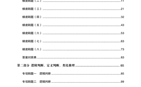 2026判断推理-专项提升夸夸刷_2026考公资料_超格合集_公考-夸夸刷2026超格行测+申论（五合一）夸夸刷刷题营_讲义
