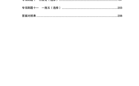 2026判断推理-专项提升夸夸刷_2026考公资料_超格合集_公考-夸夸刷2026超格行测+申论（五合一）夸夸刷刷题营_讲义