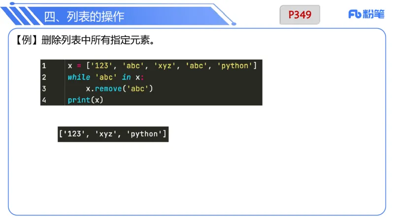 7.1晚&middot;理论精讲-Python程序设计讲义4-阿彬老师_4-教培资料-26年最新资料-同步更新_科一科二电子资料合集中小幼（笔记真题知识点汇总等）文件多，按需保存_01西米合集_上课讲义