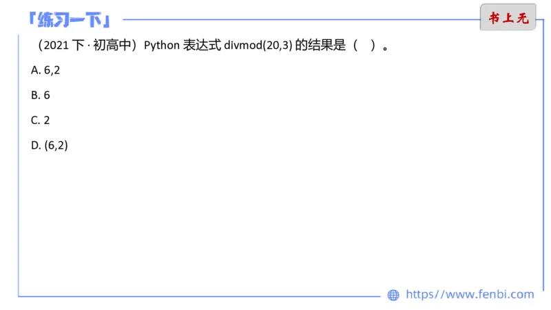 7.1晚&middot;理论精讲-Python程序设计讲义4-阿彬老师_4-教培资料-26年最新资料-同步更新_科一科二电子资料合集中小幼（笔记真题知识点汇总等）文件多，按需保存_01西米合集_上课讲义