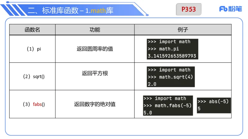 7.1晚&middot;理论精讲-Python程序设计讲义4-阿彬老师_4-教培资料-26年最新资料-同步更新_科一科二电子资料合集中小幼（笔记真题知识点汇总等）文件多，按需保存_01西米合集_上课讲义