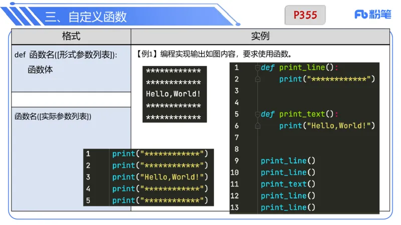 7.1晚&middot;理论精讲-Python程序设计讲义4-阿彬老师_4-教培资料-26年最新资料-同步更新_科一科二电子资料合集中小幼（笔记真题知识点汇总等）文件多，按需保存_01西米合集_上课讲义