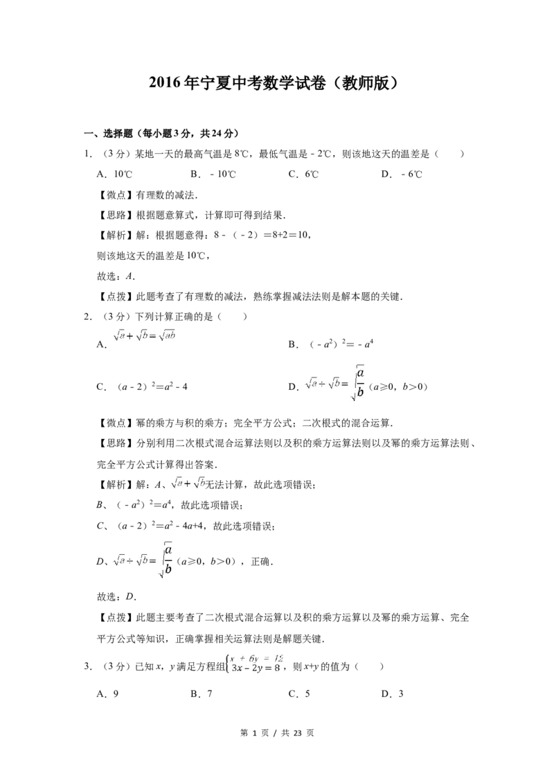 2016年宁夏中考数学试题及答案_中考真题_2.数学中考真题2015-2024年_地区卷_宁夏中考数学08-20