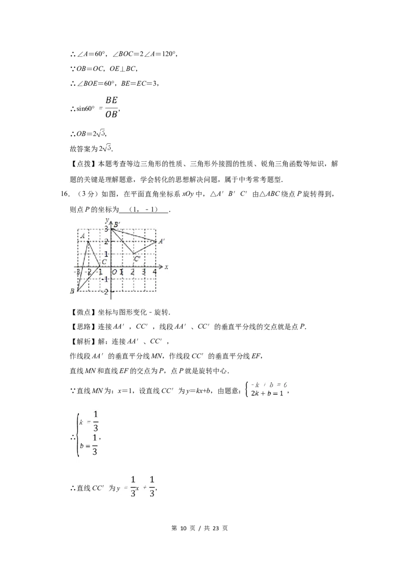 2016年宁夏中考数学试题及答案_中考真题_2.数学中考真题2015-2024年_地区卷_宁夏中考数学08-20