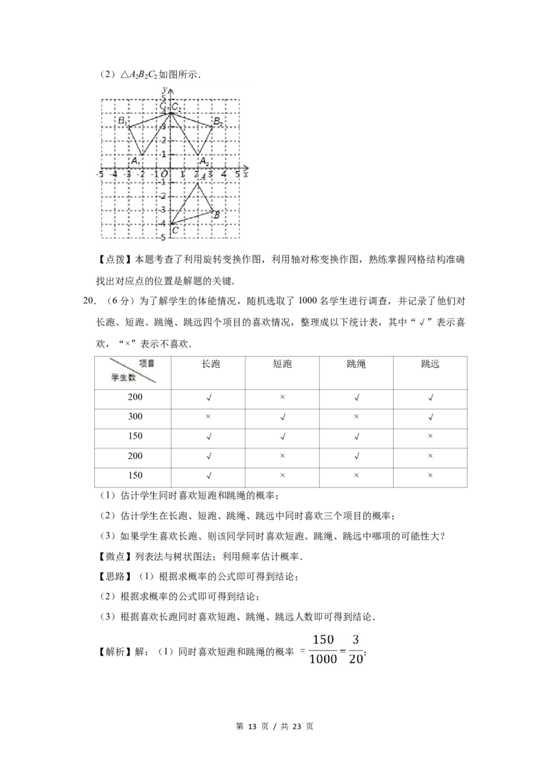 2016年宁夏中考数学试题及答案_中考真题_2.数学中考真题2015-2024年_地区卷_宁夏中考数学08-20