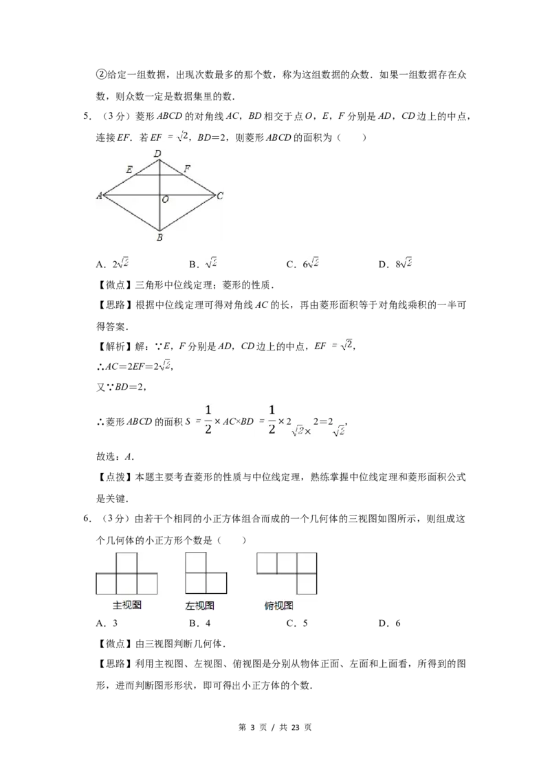 2016年宁夏中考数学试题及答案_中考真题_2.数学中考真题2015-2024年_地区卷_宁夏中考数学08-20