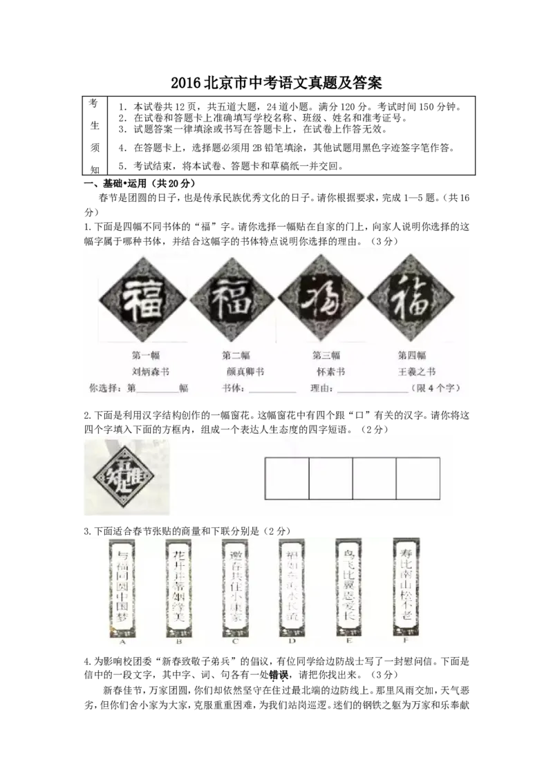 2016北京市中考语文真题及答案_中考真题_1.语文中考真题2015-2024年_地区卷_北京语文11-22