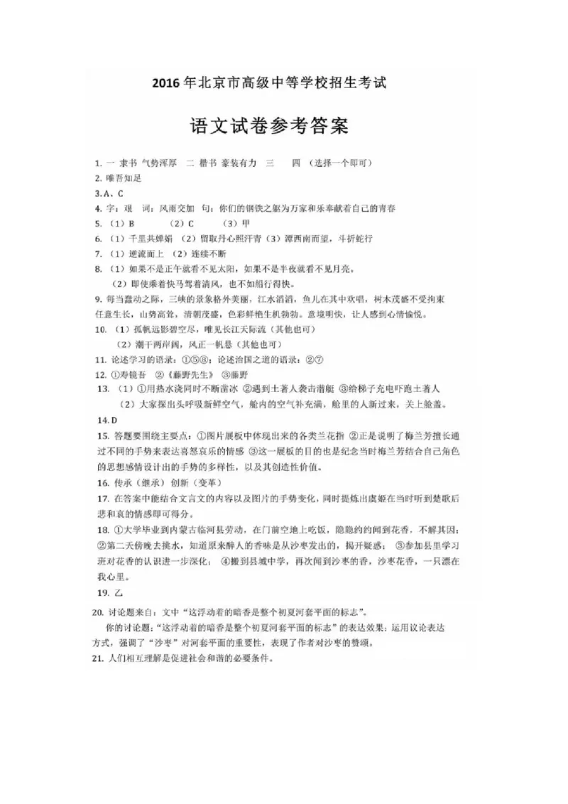 2016北京市中考语文真题及答案_中考真题_1.语文中考真题2015-2024年_地区卷_北京语文11-22