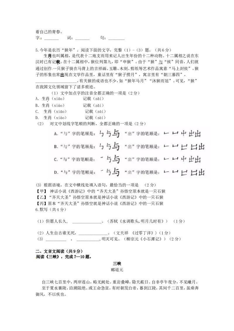 2016北京市中考语文真题及答案_中考真题_1.语文中考真题2015-2024年_地区卷_北京语文11-22