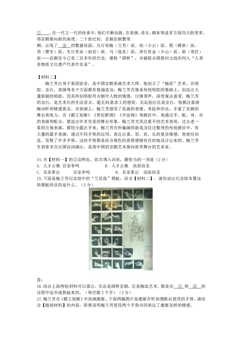 2016北京市中考语文真题及答案_中考真题_1.语文中考真题2015-2024年_地区卷_北京语文11-22