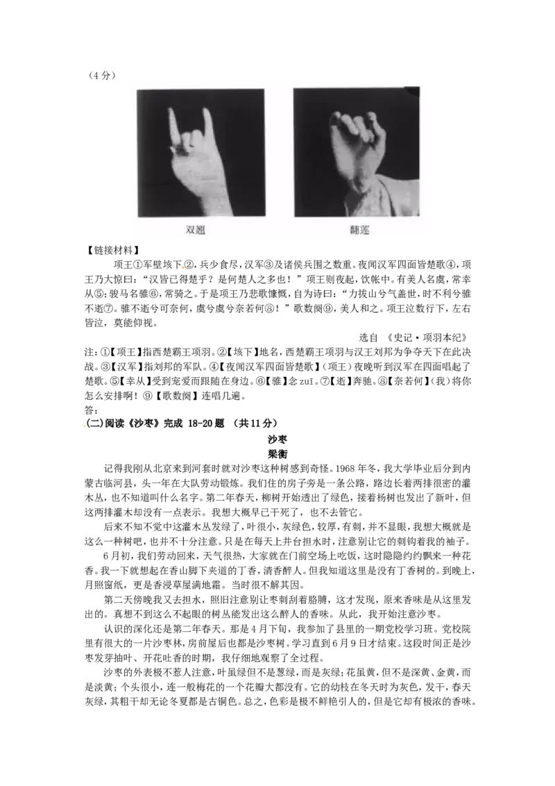 2016北京市中考语文真题及答案_中考真题_1.语文中考真题2015-2024年_地区卷_北京语文11-22