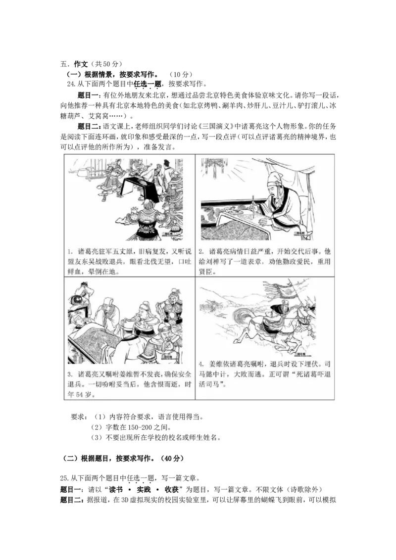 2016北京市中考语文真题及答案_中考真题_1.语文中考真题2015-2024年_地区卷_北京语文11-22