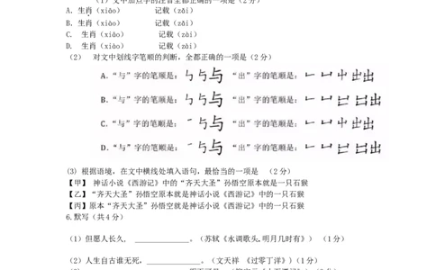 2016北京市中考语文真题及答案_中考真题_1.语文中考真题2015-2024年_地区卷_北京语文11-22