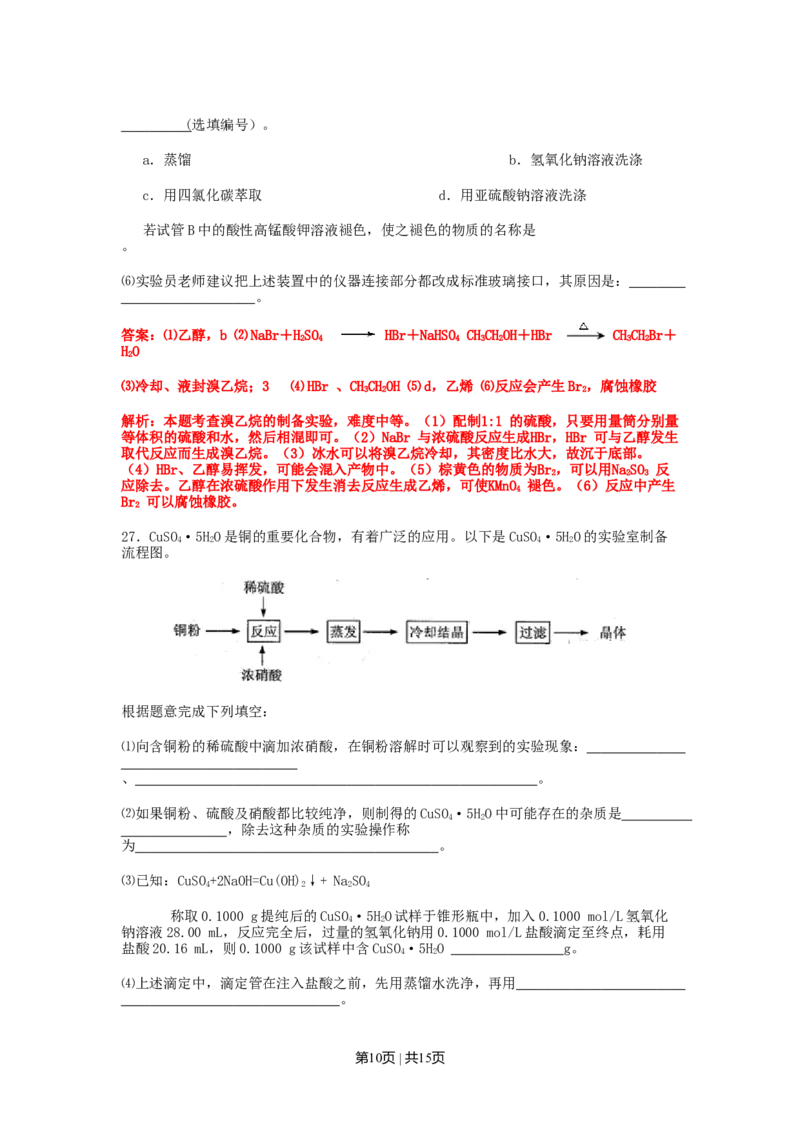 2011年高考化学试卷（上海）（解析卷）_1.高考2025全国各省真题+答案_01.2008-2024全国高考真题（按省份分类）_31.上海_2008-2024&middot;（上海）化学高考真题