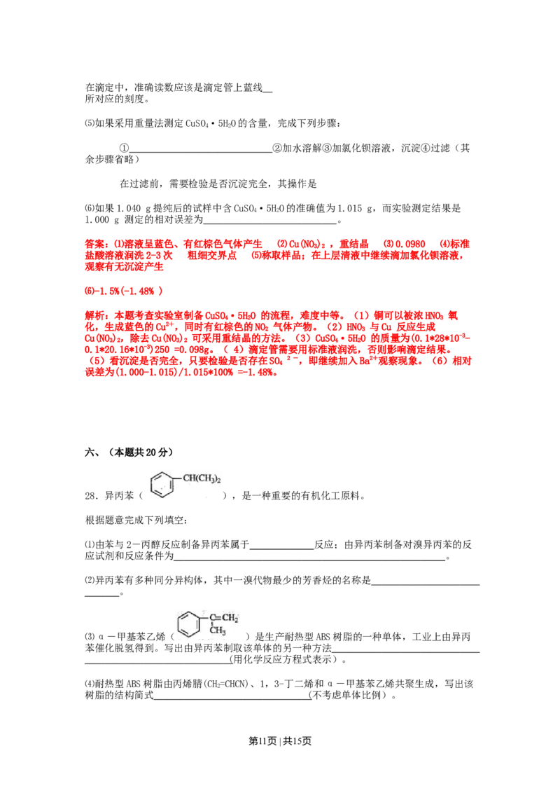 2011年高考化学试卷（上海）（解析卷）_1.高考2025全国各省真题+答案_01.2008-2024全国高考真题（按省份分类）_31.上海_2008-2024&middot;（上海）化学高考真题