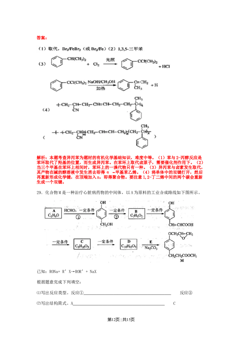 2011年高考化学试卷（上海）（解析卷）_1.高考2025全国各省真题+答案_01.2008-2024全国高考真题（按省份分类）_31.上海_2008-2024&middot;（上海）化学高考真题