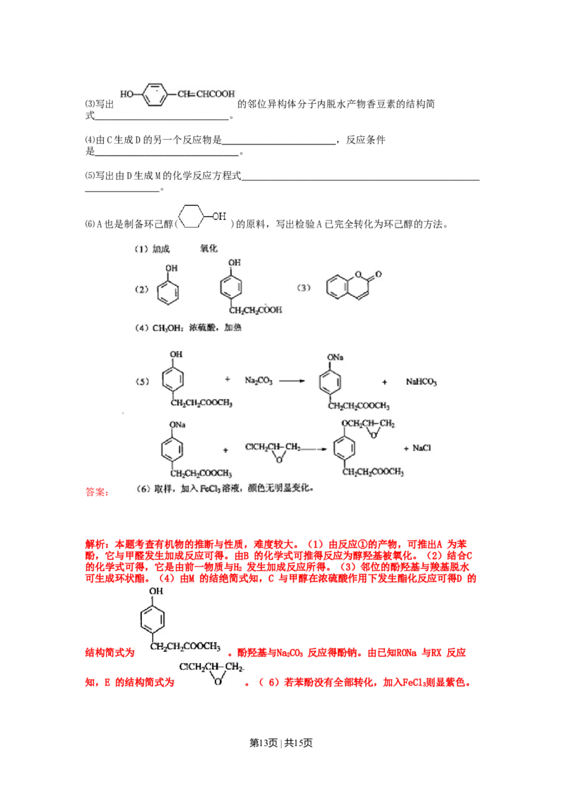 2011年高考化学试卷（上海）（解析卷）_1.高考2025全国各省真题+答案_01.2008-2024全国高考真题（按省份分类）_31.上海_2008-2024&middot;（上海）化学高考真题