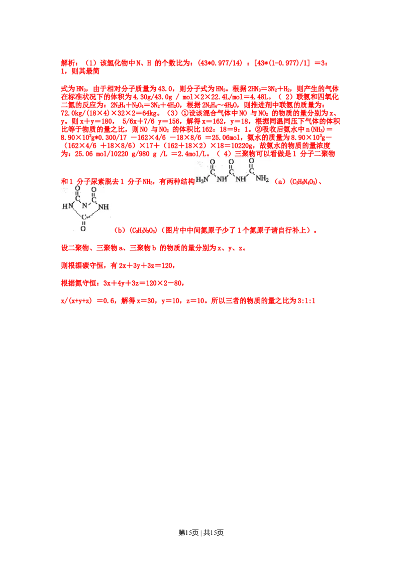 2011年高考化学试卷（上海）（解析卷）_1.高考2025全国各省真题+答案_01.2008-2024全国高考真题（按省份分类）_31.上海_2008-2024&middot;（上海）化学高考真题