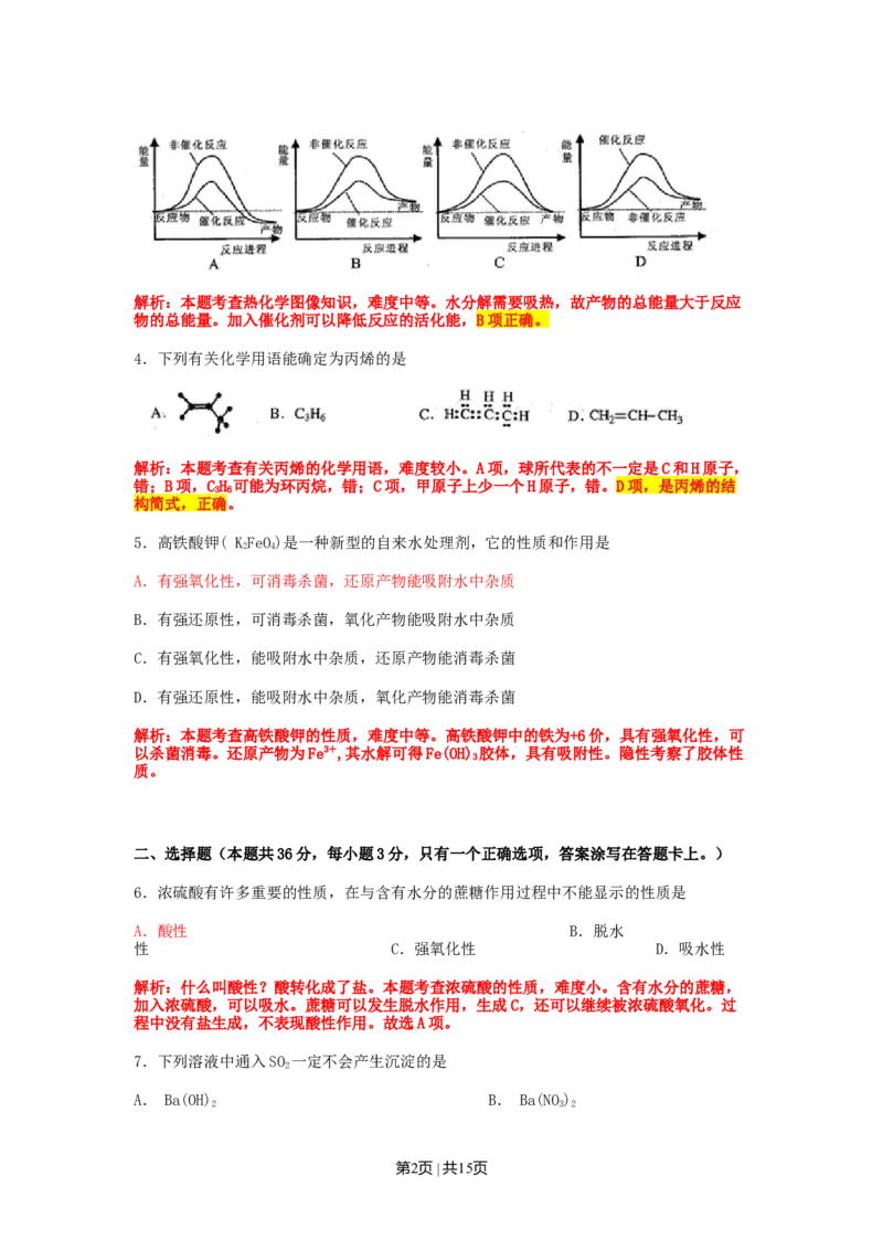 2011年高考化学试卷（上海）（解析卷）_1.高考2025全国各省真题+答案_01.2008-2024全国高考真题（按省份分类）_31.上海_2008-2024&middot;（上海）化学高考真题