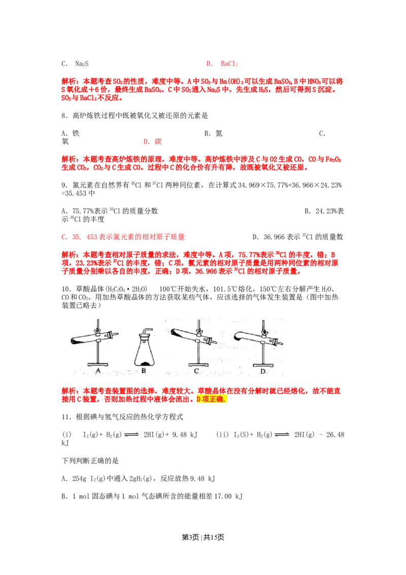 2011年高考化学试卷（上海）（解析卷）_1.高考2025全国各省真题+答案_01.2008-2024全国高考真题（按省份分类）_31.上海_2008-2024&middot;（上海）化学高考真题