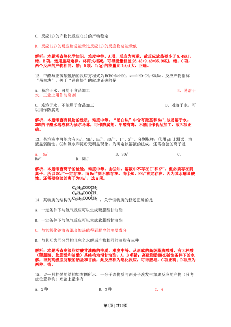 2011年高考化学试卷（上海）（解析卷）_1.高考2025全国各省真题+答案_01.2008-2024全国高考真题（按省份分类）_31.上海_2008-2024&middot;（上海）化学高考真题