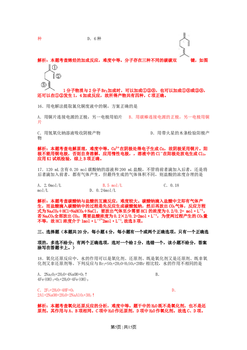 2011年高考化学试卷（上海）（解析卷）_1.高考2025全国各省真题+答案_01.2008-2024全国高考真题（按省份分类）_31.上海_2008-2024&middot;（上海）化学高考真题