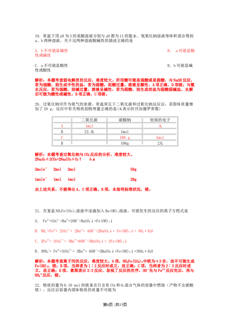 2011年高考化学试卷（上海）（解析卷）_1.高考2025全国各省真题+答案_01.2008-2024全国高考真题（按省份分类）_31.上海_2008-2024&middot;（上海）化学高考真题