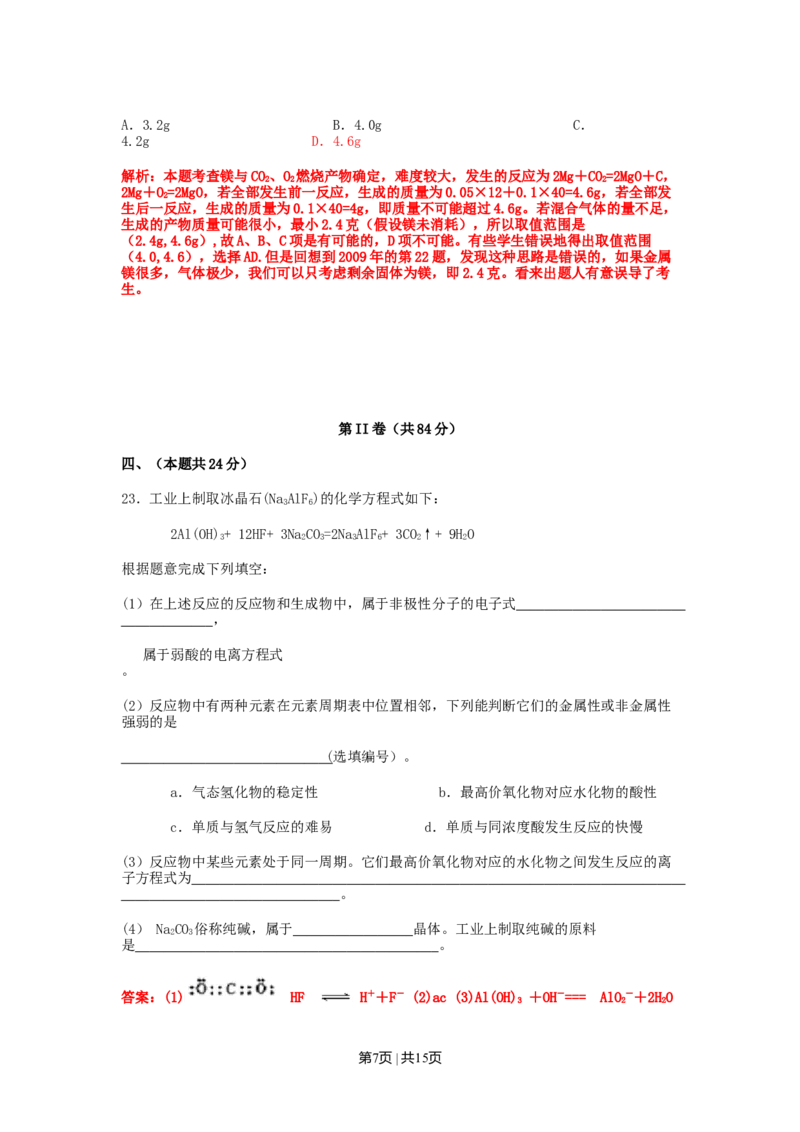 2011年高考化学试卷（上海）（解析卷）_1.高考2025全国各省真题+答案_01.2008-2024全国高考真题（按省份分类）_31.上海_2008-2024&middot;（上海）化学高考真题