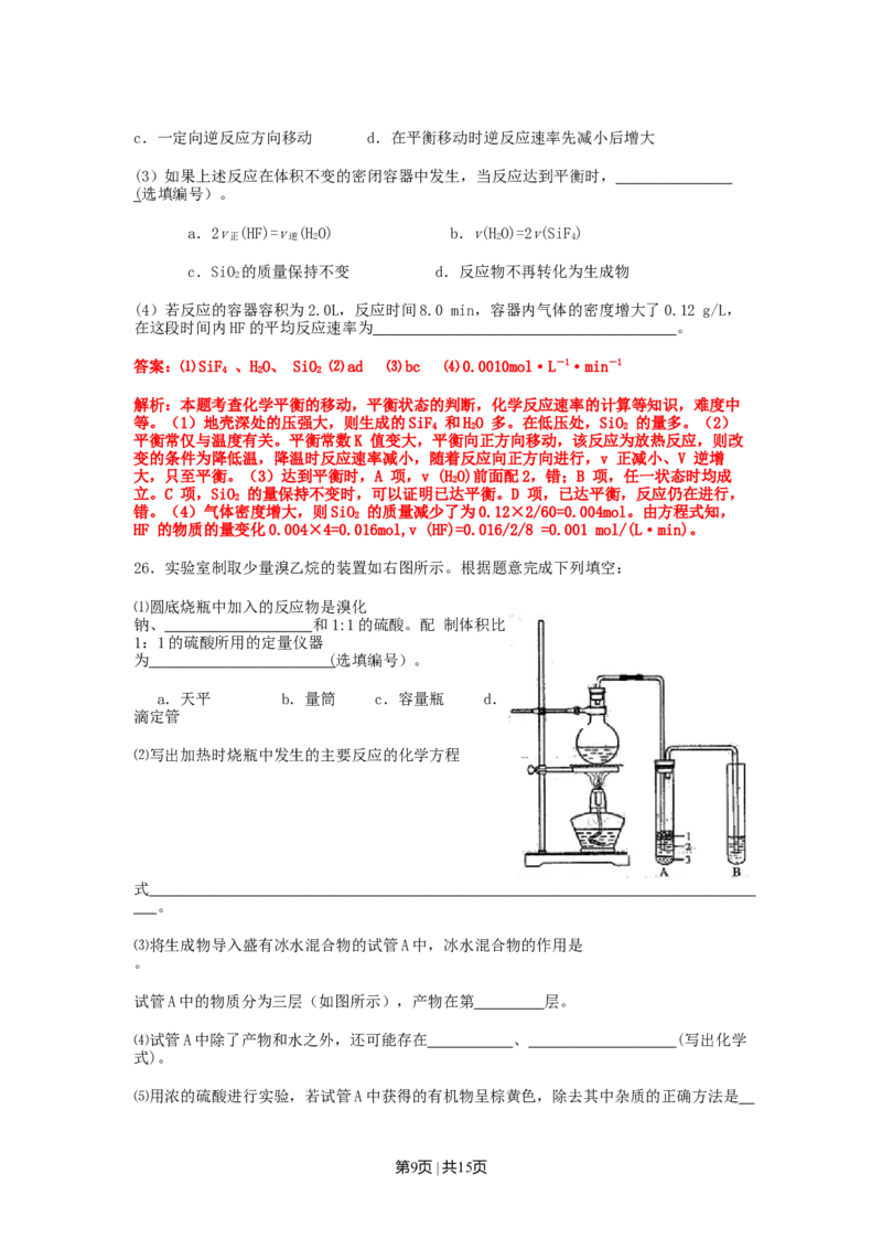 2011年高考化学试卷（上海）（解析卷）_1.高考2025全国各省真题+答案_01.2008-2024全国高考真题（按省份分类）_31.上海_2008-2024&middot;（上海）化学高考真题