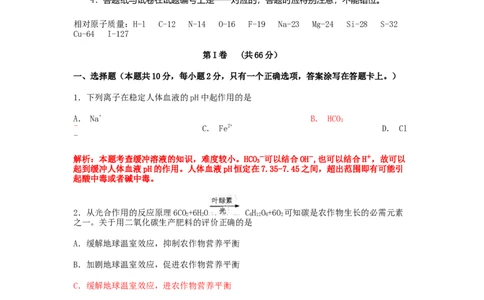 2011年高考化学试卷（上海）（解析卷）_1.高考2025全国各省真题+答案_01.2008-2024全国高考真题（按省份分类）_31.上海_2008-2024&middot;（上海）化学高考真题