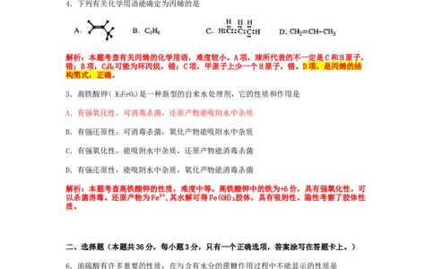 2011年高考化学试卷（上海）（解析卷）_1.高考2025全国各省真题+答案_01.2008-2024全国高考真题（按省份分类）_31.上海_2008-2024&middot;（上海）化学高考真题