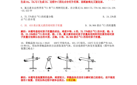 2011年高考化学试卷（上海）（解析卷）_1.高考2025全国各省真题+答案_01.2008-2024全国高考真题（按省份分类）_31.上海_2008-2024&middot;（上海）化学高考真题