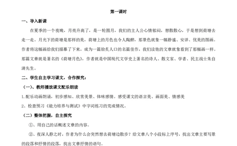 7.14.2荷塘月色教学设计_4-教培资料-26年最新资料-同步更新_初中高中教资_03科三专项（进去保存报考的学科即可）_02科三专项（笔记真题思维导图教学设计版本二）_03语文教案