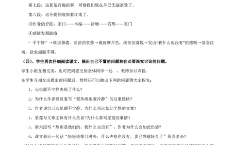 7.14.2荷塘月色教学设计_4-教培资料-26年最新资料-同步更新_初中高中教资_03科三专项（进去保存报考的学科即可）_02科三专项（笔记真题思维导图教学设计版本二）_03语文教案