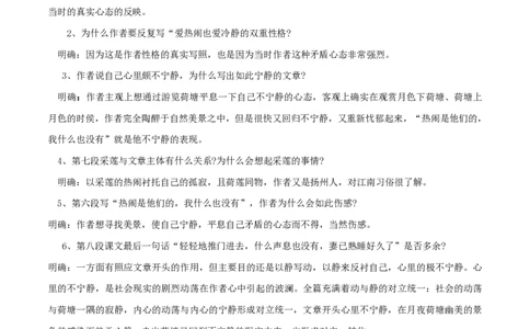 7.14.2荷塘月色教学设计_4-教培资料-26年最新资料-同步更新_初中高中教资_03科三专项（进去保存报考的学科即可）_02科三专项（笔记真题思维导图教学设计版本二）_03语文教案