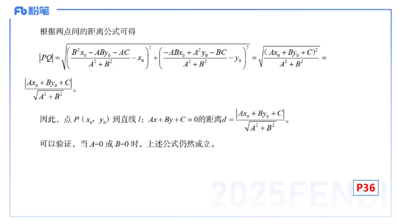 25上数学学科-理论精讲-高中基础知识6-高峰_4-教培资料-26年最新资料-同步更新_初中高中教资_03科三专项（进去保存报考的学科即可）_初中_初中数学-通关资科包_2025年FB学科-数学