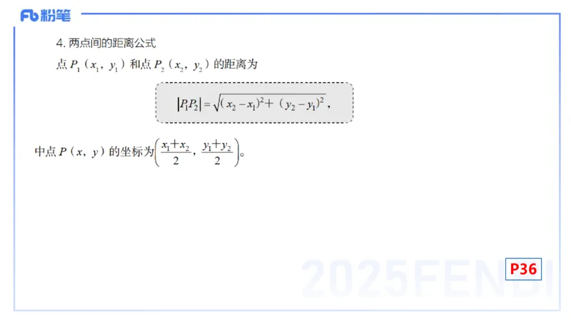 25上数学学科-理论精讲-高中基础知识6-高峰_4-教培资料-26年最新资料-同步更新_初中高中教资_03科三专项（进去保存报考的学科即可）_初中_初中数学-通关资科包_2025年FB学科-数学