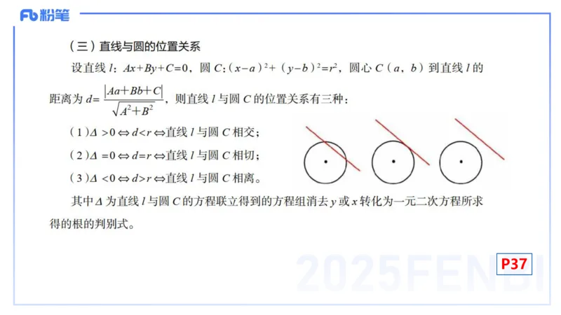 25上数学学科-理论精讲-高中基础知识6-高峰_4-教培资料-26年最新资料-同步更新_初中高中教资_03科三专项（进去保存报考的学科即可）_初中_初中数学-通关资科包_2025年FB学科-数学