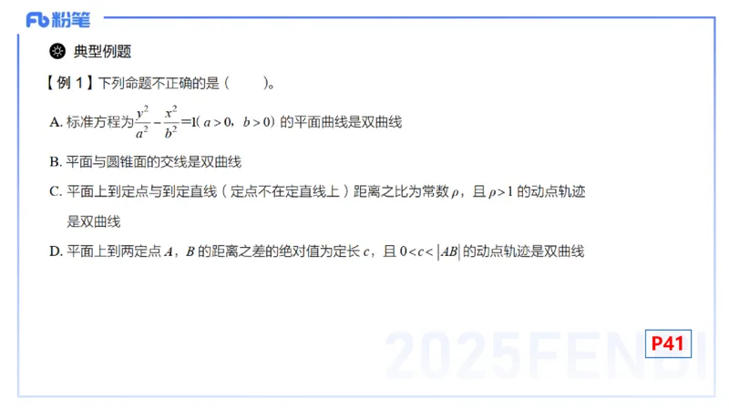 25上数学学科-理论精讲-高中基础知识6-高峰_4-教培资料-26年最新资料-同步更新_初中高中教资_03科三专项（进去保存报考的学科即可）_初中_初中数学-通关资科包_2025年FB学科-数学
