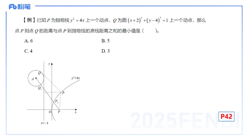 25上数学学科-理论精讲-高中基础知识6-高峰_4-教培资料-26年最新资料-同步更新_初中高中教资_03科三专项（进去保存报考的学科即可）_初中_初中数学-通关资科包_2025年FB学科-数学