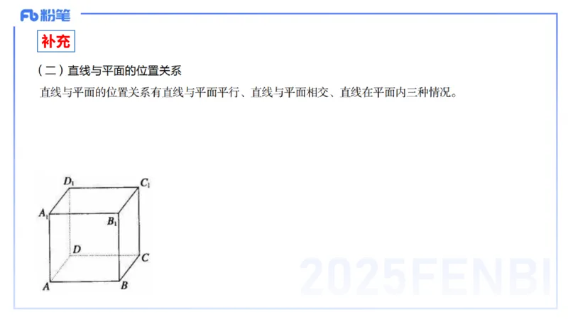 25上数学学科-理论精讲-高中基础知识6-高峰_4-教培资料-26年最新资料-同步更新_初中高中教资_03科三专项（进去保存报考的学科即可）_初中_初中数学-通关资科包_2025年FB学科-数学
