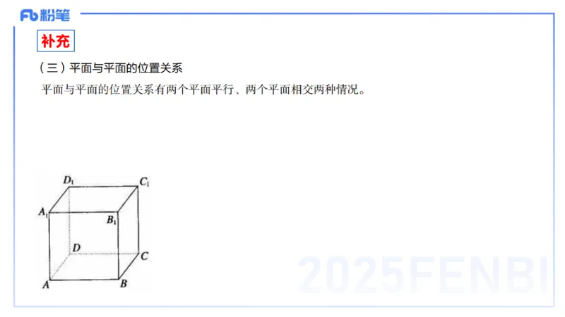 25上数学学科-理论精讲-高中基础知识6-高峰_4-教培资料-26年最新资料-同步更新_初中高中教资_03科三专项（进去保存报考的学科即可）_初中_初中数学-通关资科包_2025年FB学科-数学