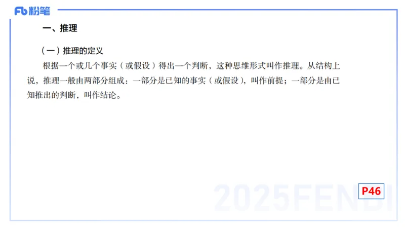 25上数学学科-理论精讲-高中基础知识6-高峰_4-教培资料-26年最新资料-同步更新_初中高中教资_03科三专项（进去保存报考的学科即可）_初中_初中数学-通关资科包_2025年FB学科-数学