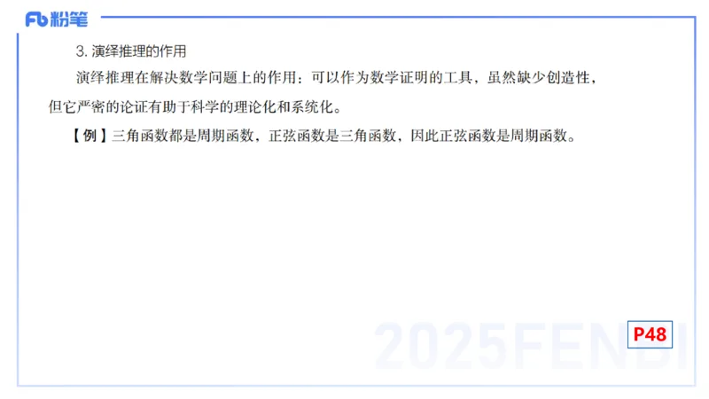 25上数学学科-理论精讲-高中基础知识6-高峰_4-教培资料-26年最新资料-同步更新_初中高中教资_03科三专项（进去保存报考的学科即可）_初中_初中数学-通关资科包_2025年FB学科-数学